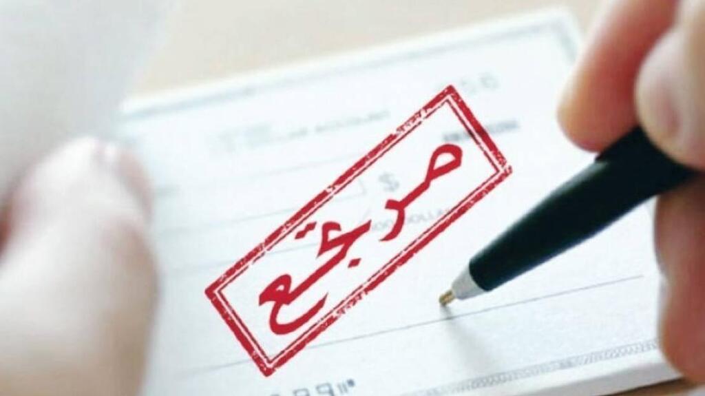 الشيكات.. أداة دفع آخذة بالتوسع في فلسطين
