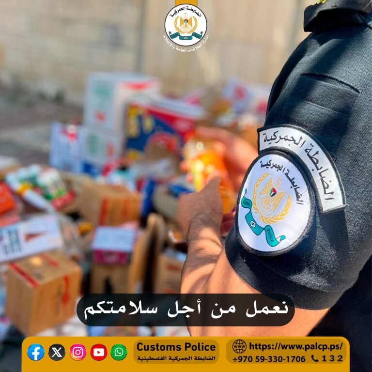 تقرير صادر عن إدارة العلاقات العامة والإعلام في جهاز الضابطة الجمركية