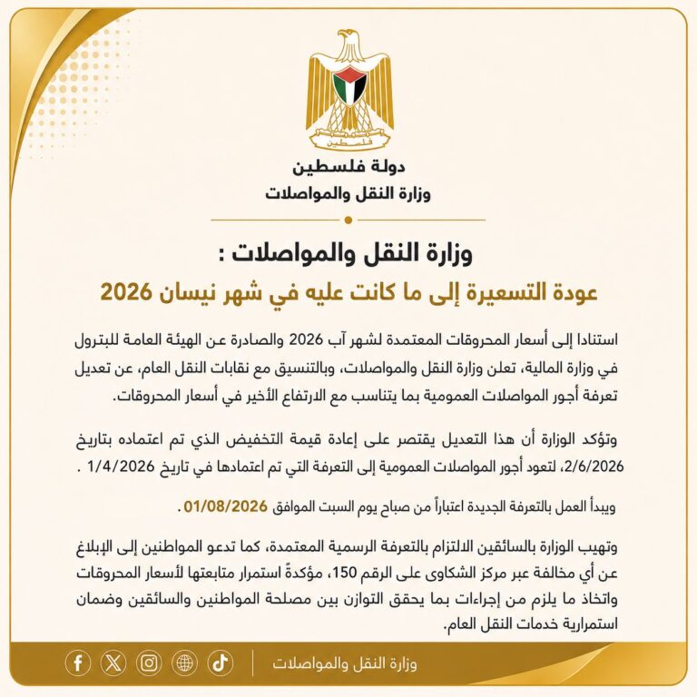 وزارة النقل والمواصلات: عودة التسعيرة إلى ما كانت عليه في شهر نيسان الماضي