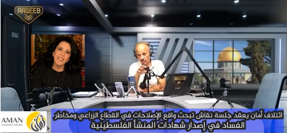 دراسة تحذّر من مخاطر التلاعب بشهادات المنشأ للمنتجات الزراعية الفلسطينية